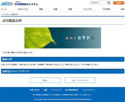 職員の声 イメージ